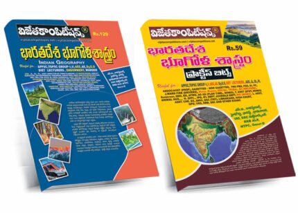 Indian Geography Study Material, Practice Bits (Telugu Medium) Rs. 188 (A3 Size)