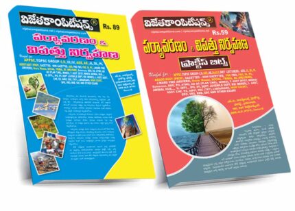 Environment & Disaster Managment Bit Bank & Practice Bits (A3 Size) (Telugu Medium) Rs.148