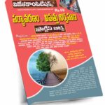 Environment & Disaster Managment Practice Bits (A3 Size) (Telugu Medium) Rs.59