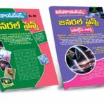 General Science Bit Bank & Practice Bits (A3 Size) (Telugu Medium) Rs.148