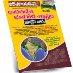 Indian Geography Practice Bits (A3 Size) (Telugu Medium) Rs.59