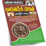 Indian History Practice Bits (A3 Size) (Telugu Medium) Rs.99