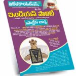 Indian Polity  Practice Bits (A3 Size) (Telugu Medium) Rs.59