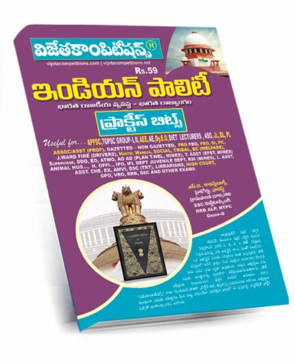 Indian Polity  Practice Bits (A3 Size) (Telugu Medium) Rs.59