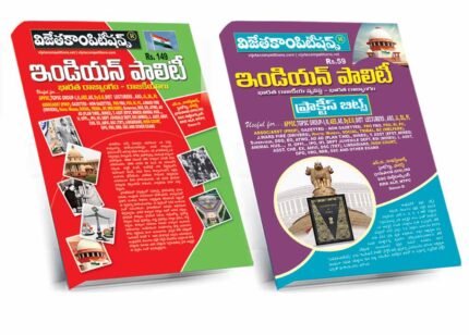 Indian Polity  Bit Bank & Practice Bits (A3 Size) (Telugu Medium) Rs.208