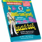 TGSLPRB Police Constables Previous Papers (2023-2016) (Rs.79) Telugu Medium