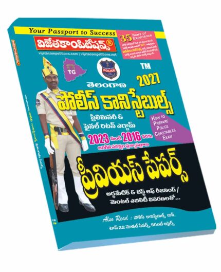 TGSLPRB Police Constables Previous Papers (2023-2016) (Rs.79) Telugu Medium