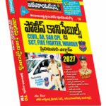 TGSLPRB Police Constables Book  Telugu Medium (Rs.699)