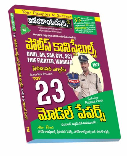 TGSLPRB Police Constables Top 23 Model Papers  (Telugu Medium) (Rs.269)