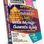 APPSC Endowment Department Executive Officer Grade-III Paper-II Hindu Philosophy and Temple System (Rs. 599) Telugu Medium