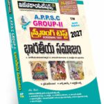 APPSC Group-II Screening Test Indian Society Book  Telugu Medium (Rs.399)
