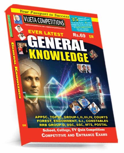 General Knowledge 2026 (English Medium) (Rs. 69)
