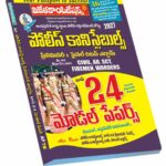 AP Police Constables Preliminary & Final Written Exam Top 24 Model Papers (Telugu Medium) (Rs. 339)