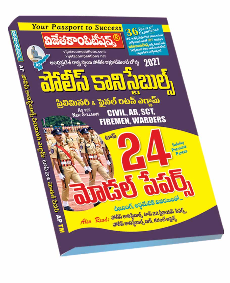 AP-Constable-Top-24-MP-TM-2026 AP Police Constables Preliminary & Final Written Exam Top 24 Model Papers (Telugu Medium) (Rs. 339) - Image 1